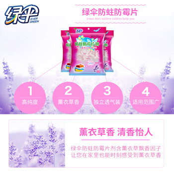 绿伞防蛀防霉片剂 薰衣草香 驱虫衣橱衣柜衣物防潮除味 108g*6袋