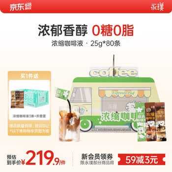 永璞无糖浓缩黑咖啡液0脂速溶意式拿铁 醇厚+黑巧+茉莉风味 25g*80条