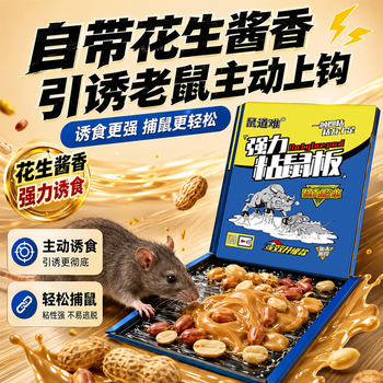 鼠道难粘鼠板老鼠贴捕鼠家用粘大老鼠神器灭补鼠超强力大号加厚粘板10片