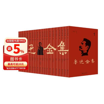 鲁迅全集- 京东