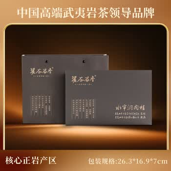 溪谷留香乌龙茶真脉武夷岩茶水帘洞肉桂一级100g 中火茶叶礼盒 自饮送礼