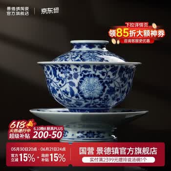 景德镇青花盖碗价格报价行情- 京东