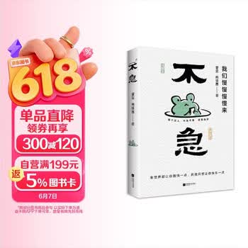 京东自营 不急我们慢慢慢慢来 全世界都让你跑快一点 而我只想让你快乐一点  京东专享摆台卡