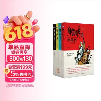 武侠金庸小说型号规格- 京东