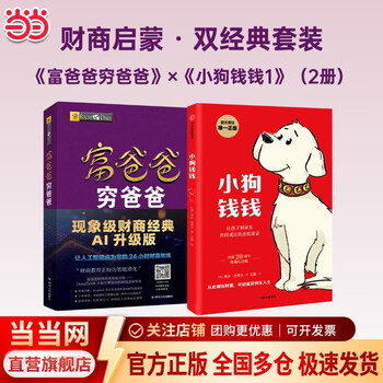富爸爸穷爸爸系列- 京东