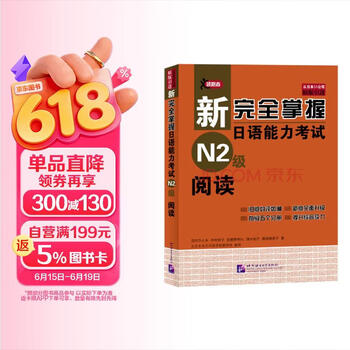 新完全掌握 日本語能力試験 N1 N2 N3 N4 4冊セット 新完全掌握- 京东