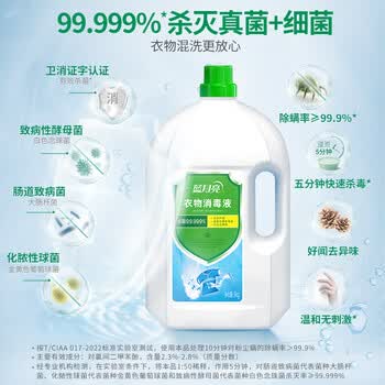 蓝月亮香氛衣物消毒液 松木清香 3kg瓶 杀菌率99.999% 内衣裤消毒除螨