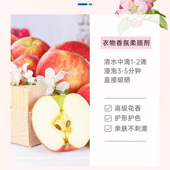 欧维洁ECOVER欧维洁衣物柔顺剂苹果花杏仁香型750ml香味持久防静电