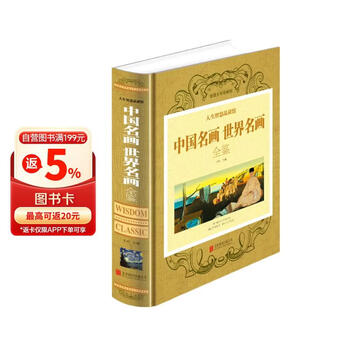 世界名画全集- 京东