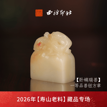 寿山芙蓉石章品牌及商品- 京东