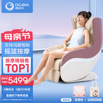 奥佳华(OGAWA) 家用沙发椅电动多功能全自动按摩椅小型支持鸿蒙智联高端甄选老人生日母亲节礼物5008 PLUS爱沙发 丁香紫