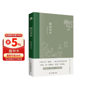 袁枚随园诗话- 京东