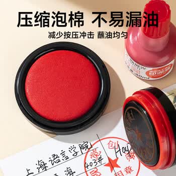 晨光（M&G）φ84mm圆形塑壳财务秒干印台印泥 办公用品 红色单个装AYZ97524