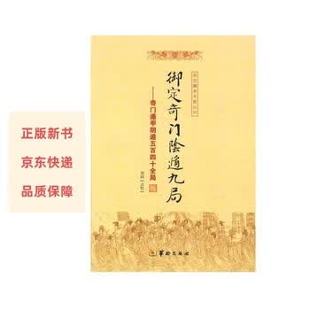 御定奇门阴遁九局型号规格- 京东