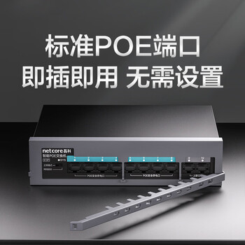 磊科(netcore)S10P 10口百兆8口POE交换机 企业安防监控摄像头 网线供电交换器 工程网络分线器 金属机身 磊科(netcore)S10P 10口百兆8口POE交换机 企业安防监控摄像头 网线供电交换器 工程网络分线器 金属机身