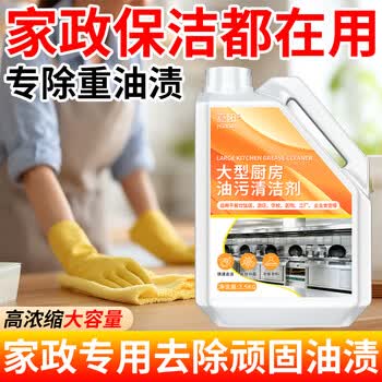 夏阳（XIAYANG）重油污清洗剂2.5L厨房抽油烟机强力溶解去油污