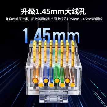 秋叶原（CHOSEAL）超七类水晶头 屏蔽两件式CAT7万兆水晶头 RJ45头带尾夹 【单股1.45mm内】10个 QS907AZ10