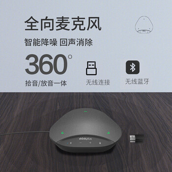 联想 MK-MC500+ 无线蓝牙全向麦克风 6 米拾音智能降噪 50 平米会议室桌面会议音响音箱 