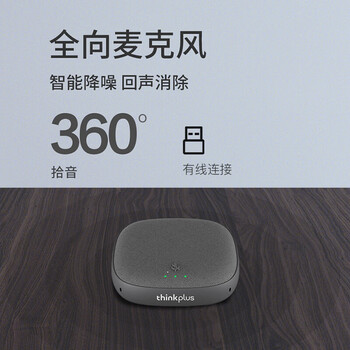 联想 MK-MC300+ 纯收音全向麦克风 USB 免驱可串联扩展5米 360° 拾音无喇叭 直播网课教育专用拾音器 联想 MK-MC300+ 纯收音全向麦克风 USB 免驱可串联扩展5米 360° 拾音无喇叭 直播网课教育专用拾音器