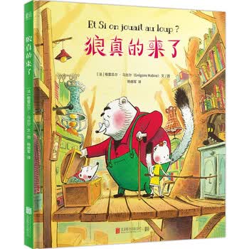 狼真的来了 绘本 法 格雷瓜尔 马比尔文 图 杨振军 译童书 法 格雷瓜尔 马比尔 Gre 摘要书评试读 京东图书