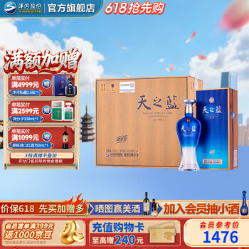 江苏洋河天之蓝价格报价行情- 京东