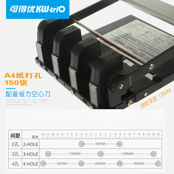 可得优（KW-triO）931D 金属四孔打孔机 6mm 孔径  12mm 进纸深度 可调孔距 办公手动款 单次可打 150 张