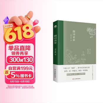 袁枚随园诗话- 京东