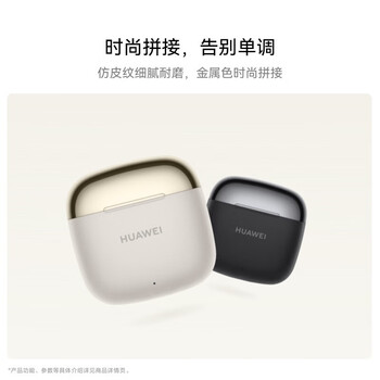 华为（HUAWEI）FreeBuds SE 3 入耳式无线蓝牙耳机 超长续航 轻盈小巧 快速充电 流光金