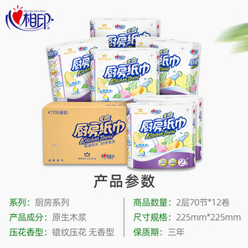 心相印厨房用纸70节*12卷 吸油吸水 加大加厚食品可接触级厨房纸巾