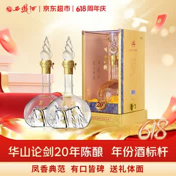 华山论剑酒20年新款- 华山论剑酒20年2021年新款- 京东