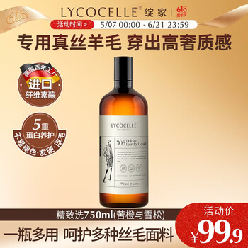绽家真丝羊毛洗涤剂专用洗衣液750ml丝绸香云纱羊毛羊绒专用洗涤剂