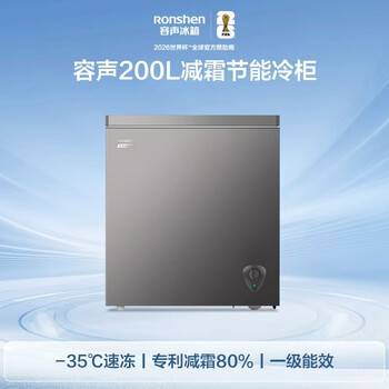 容声(Ronshen)200L单温冰柜小型家用冷柜减霜80%冷藏冷冻两用一级能效节能-35℃深冷BD/BC-200ZMSA 容声(Ronshen)200L单温冰柜小型家用冷柜减霜80%冷藏冷冻两用一级能效节能-35℃深冷BD/BC-200ZMSA