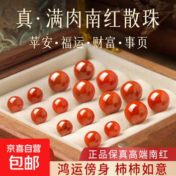 满肉南红火焰价格报价行情- 京东