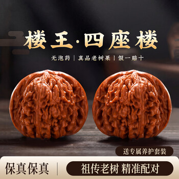 文玩核桃四座楼精品价格报价行情- 京东