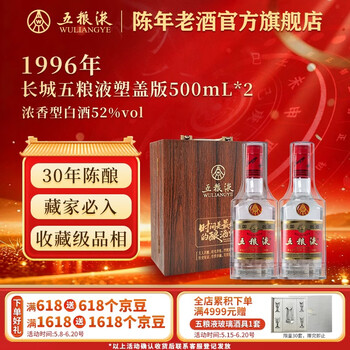白酒 五粮液 96年五粮液价格报价行情- 京东