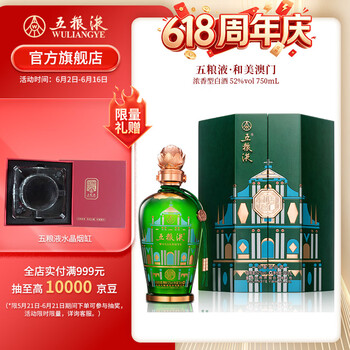 五粮液52度750ml价格报价行情- 京东