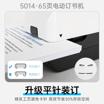 可得优（KW-triO） 5014 全自动电动订书机 智能感应 平针装订器 加厚重型订书机 可订 65 页(含订书针23/10-5000枚)