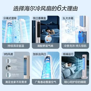 海尔（Haier）空调扇家用冷风扇制冷轻音电风扇冷风机水冷塔扇加湿冷气扇自营无叶风扇强力制冷小空调HFZ-J8625A