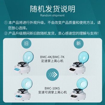 比克曼生物掌上离心机实验室迷你小型微量离心机桌面低速pcr仪器脂肪血清瞬时分离机 【4000转】BMC-4K定速(京仓)