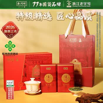 西湖2026新茶绿茶龙井茶叶明前特级精选100g礼盒装送礼品老人长辈