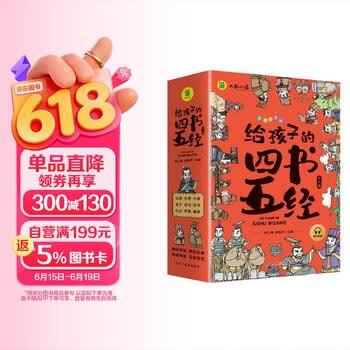 四书五经- 京东