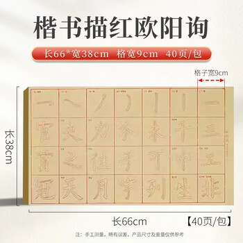 梅林笔庄描红毛边纸练毛笔字的纸专用宣纸基础初学者书法练习纸毛笔字帖楷书颜体颜真卿欧阳询书法纸40张