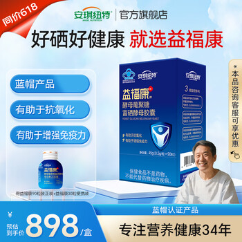 安琪纽特益福康酵母葡聚糖中老年成人增强免疫抗氧化富硒酵母维生素CE胶囊 2瓶【180粒】