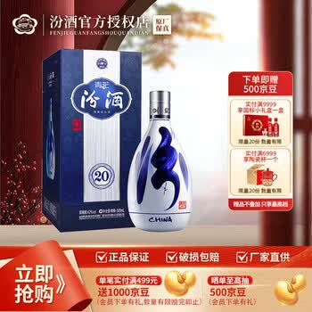 42度20年青花汾酒价格报价行情- 京东