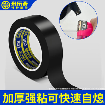 米乐奇电工胶布PVC绝缘胶带高粘耐高温防水耐低温无铅耐磨防潮隔热胶带 黑色 50mm宽*10米长*2卷 黄色