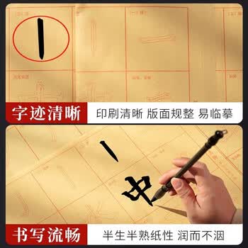 梅林笔庄描红毛边纸练毛笔字的纸专用宣纸基础初学者书法练习纸毛笔字帖楷书颜体颜真卿欧阳询书法纸40张