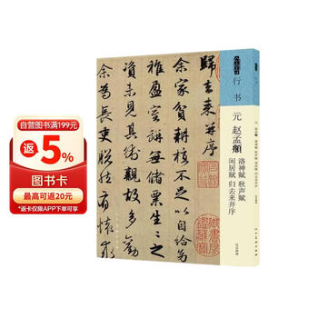 赵孟俯闲居赋价格报价行情- 京东