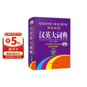 汉英大词典- 京东