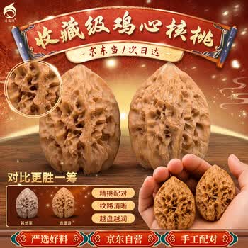鸡心文玩核桃价格报价行情- 京东