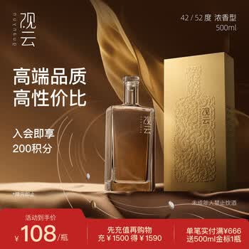 观云　白酒500ml 52% 观云- 京东